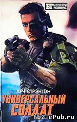 Иван Сербин. Универсальный солдат
