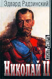 Николай 2