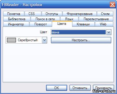 FBReader - программа для чтения и2