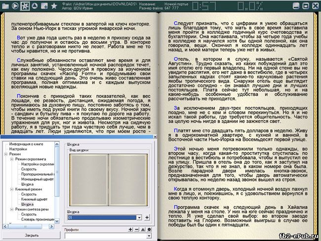 Программа читающая формат fb2 скачать бесплатно