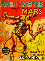 Эдгар Берроуз. Гигант с Марса