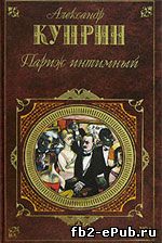 Александр Иванович Куприн. Собрание сочинений в 9 томах. т. 9