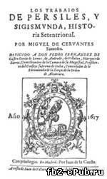 Мигель де Сервантес. Странствия Персилеса и Сихизмунды